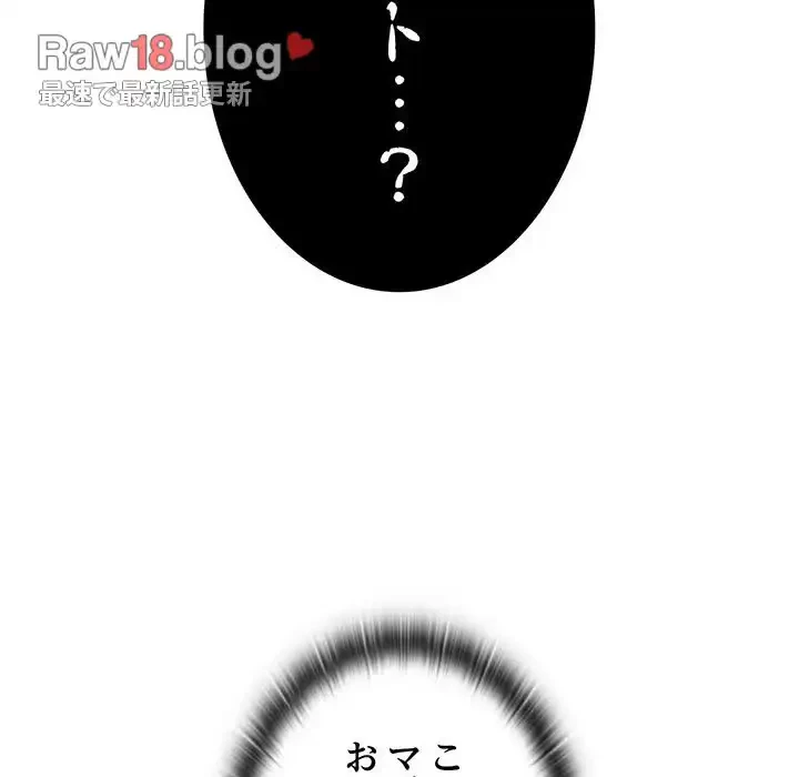 召使い更生道 第86話 - 70