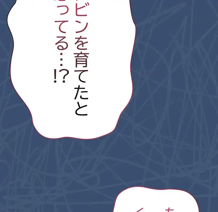 召使い更生道 第86話 - 76