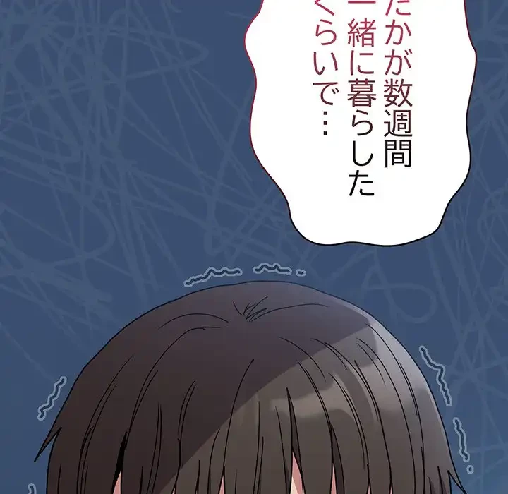 召使い更生道 第86話 - 77