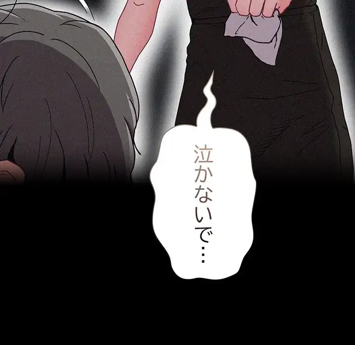 召使い更生道 第86話 - 93