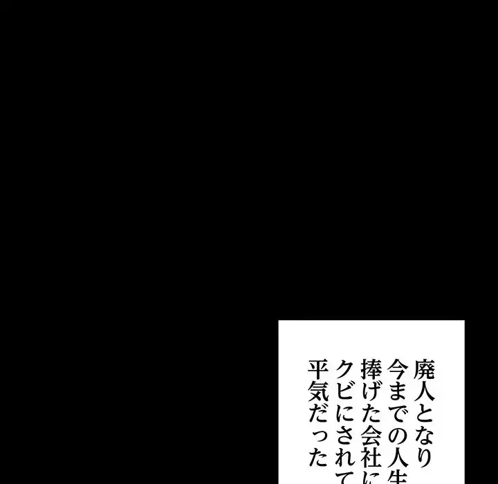 召使い更生道 第86話 - 98