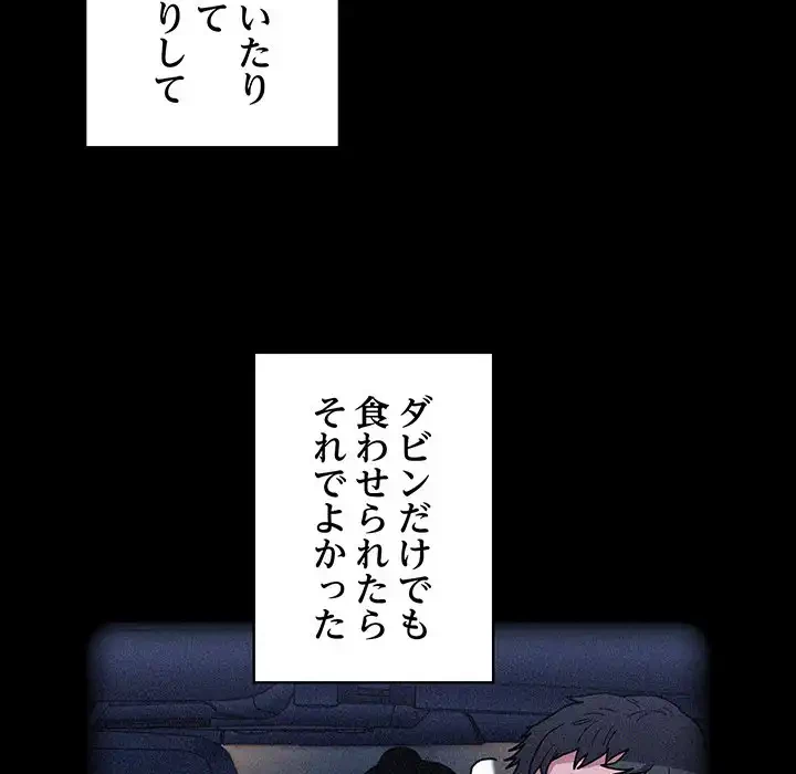 召使い更生道 第86話 - 100