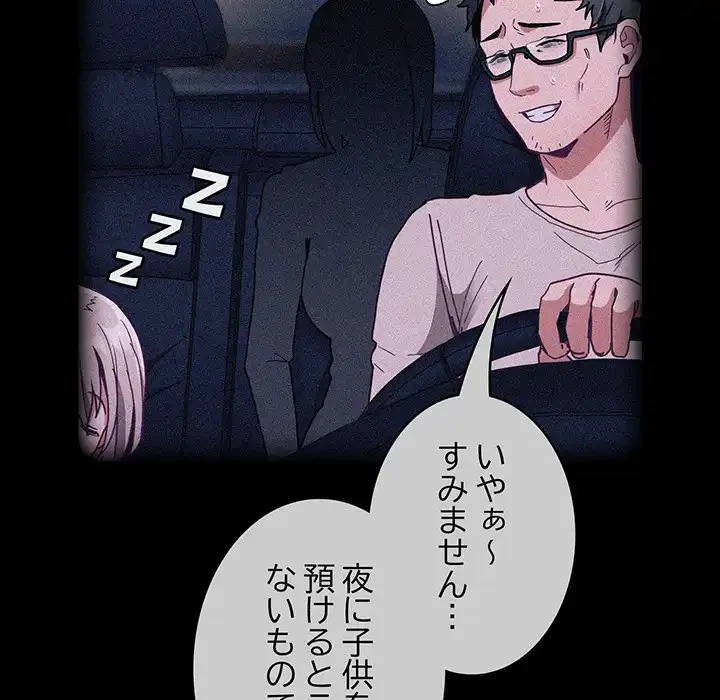 召使い更生道 第86話 - 101