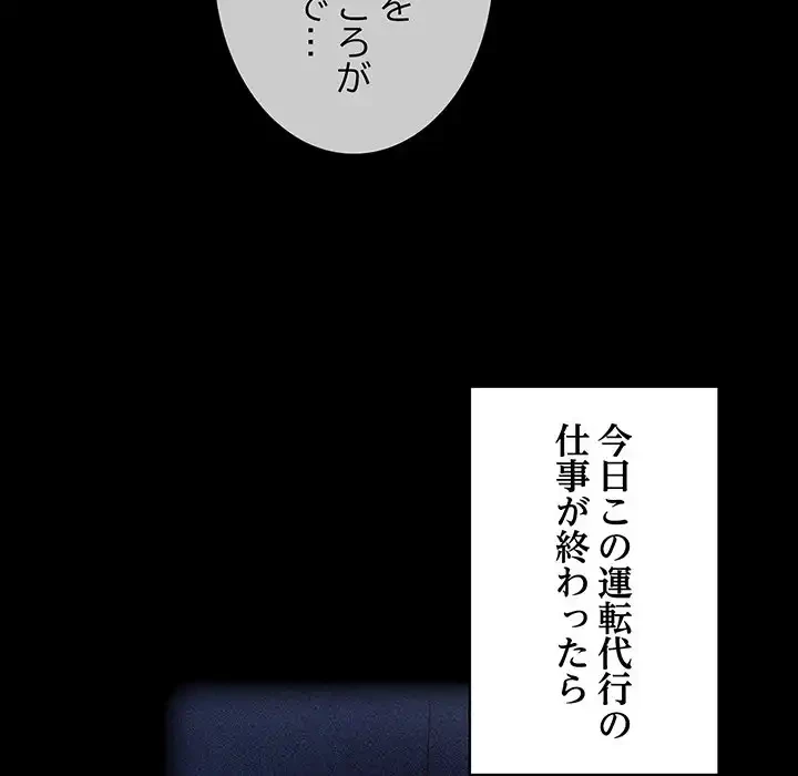 召使い更生道 第86話 - 102