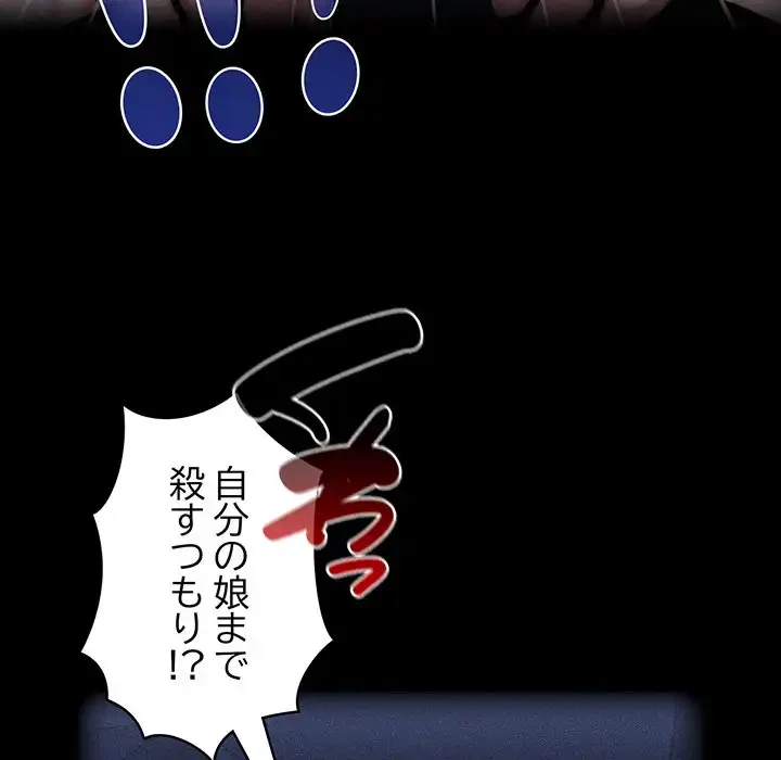 召使い更生道 第86話 - 113