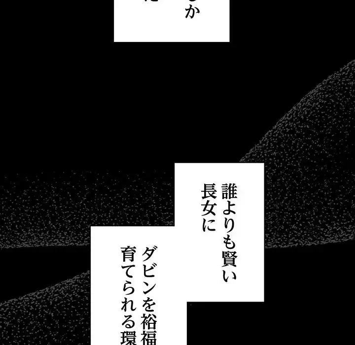 召使い更生道 第86話 - 119