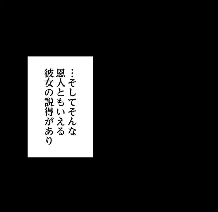 召使い更生道 第86話 - 122