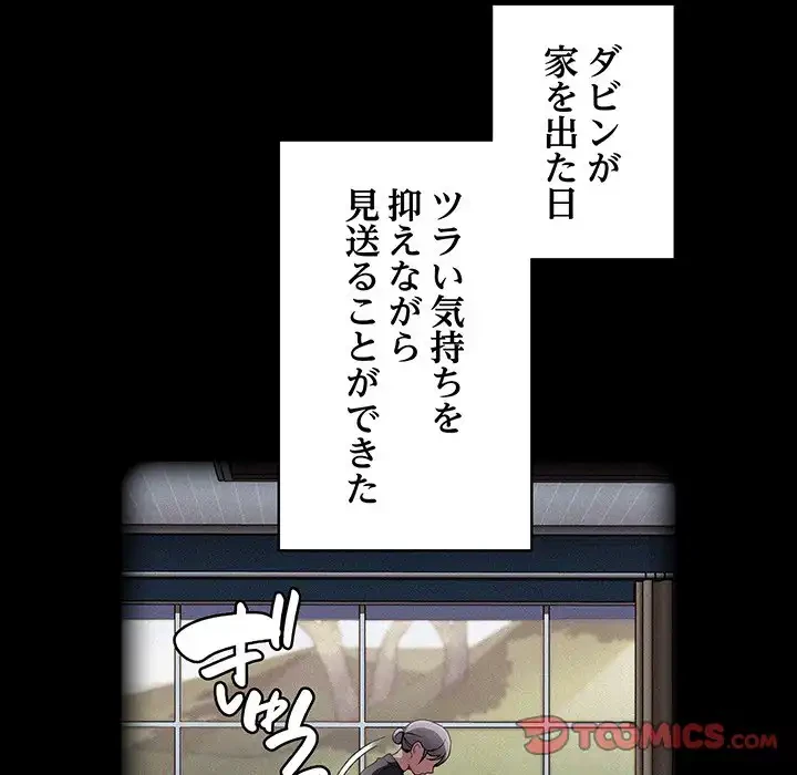 召使い更生道 第86話 - 123