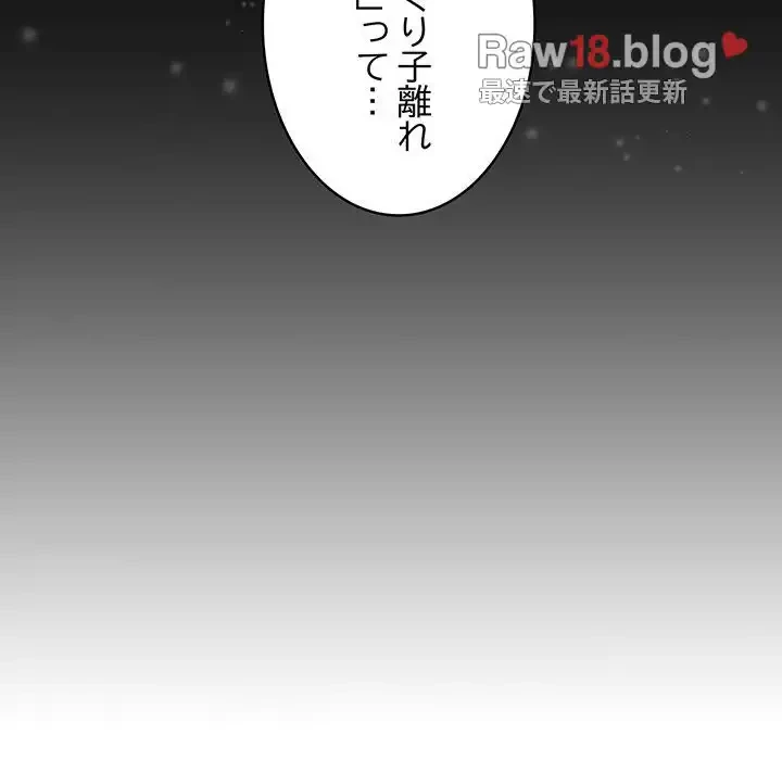 召使い更生道 第86話 - 125