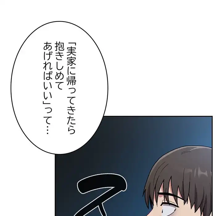 召使い更生道 第86話 - 126