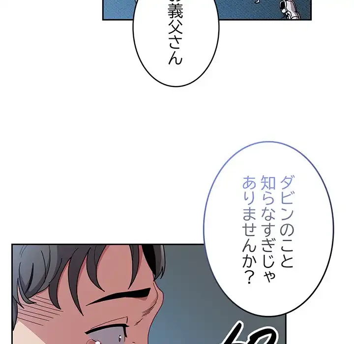 召使い更生道 第86話 - 133