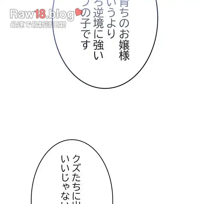 召使い更生道 第86話 - 136