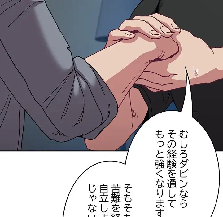 召使い更生道 第86話 - 138