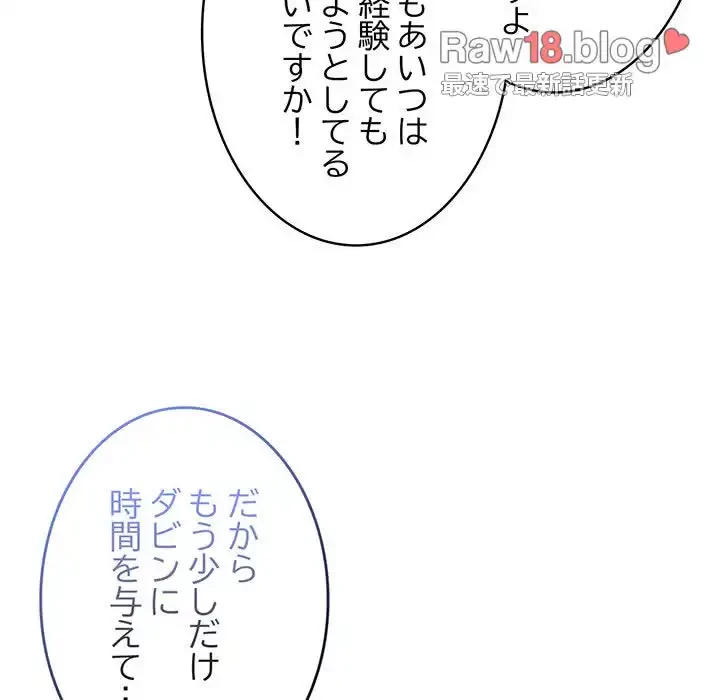 召使い更生道 第86話 - 139