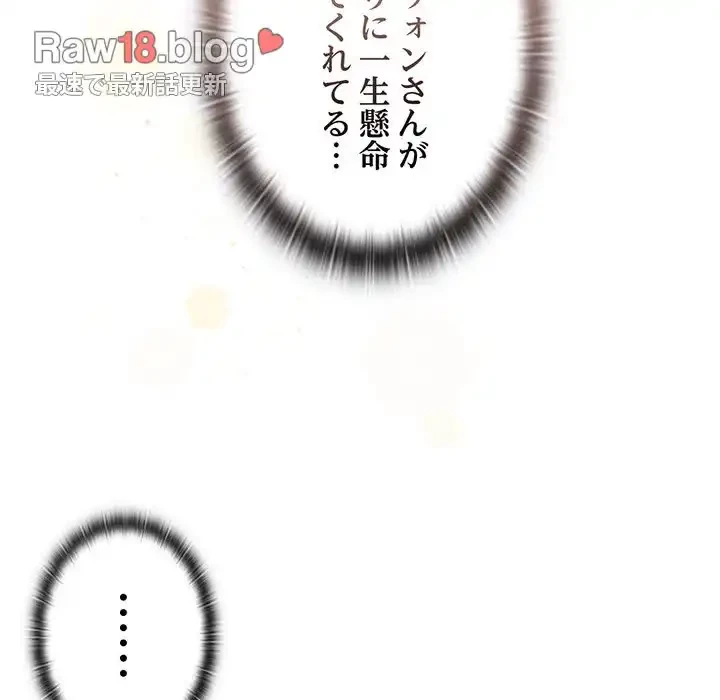 召使い更生道 第86話 - 143