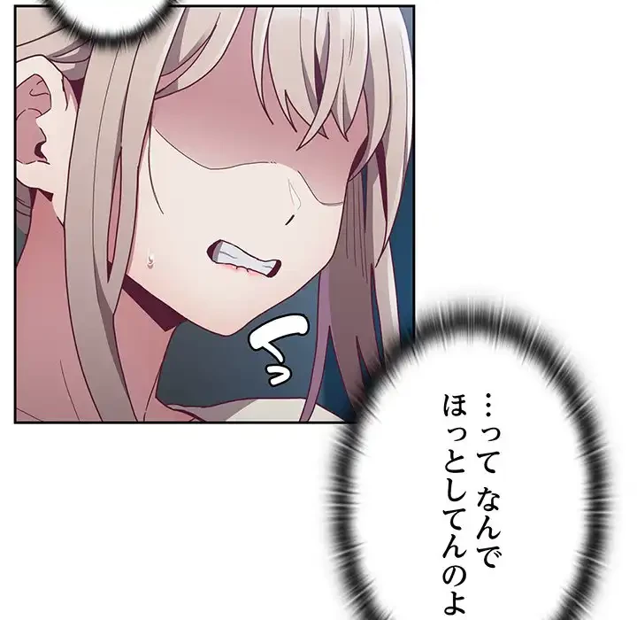 召使い更生道 第86話 - 144