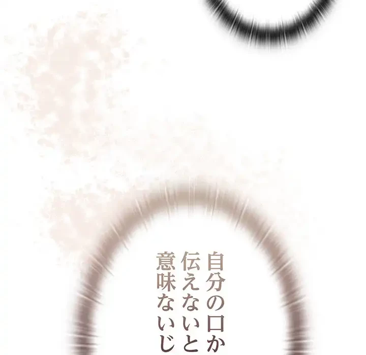 召使い更生道 第86話 - 145