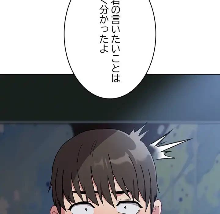 召使い更生道 第86話 - 148