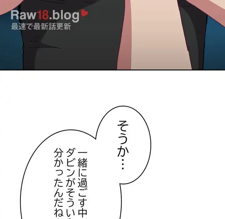 召使い更生道 第86話 - 150