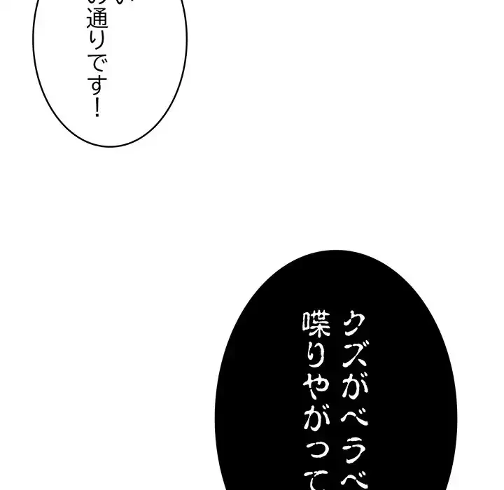 召使い更生道 第86話 - 152