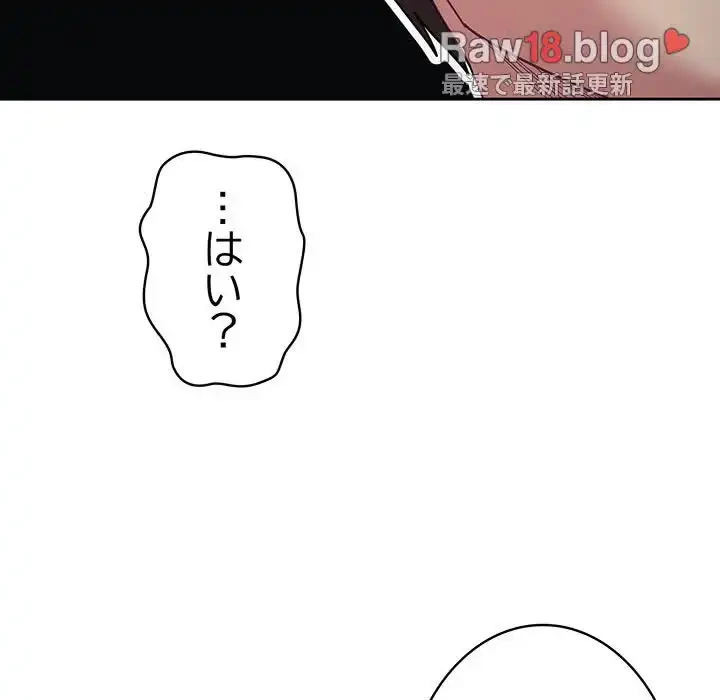 召使い更生道 第86話 - 154