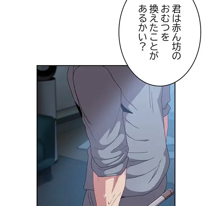 召使い更生道 第86話 - 155