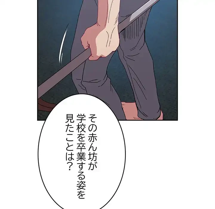 召使い更生道 第86話 - 156