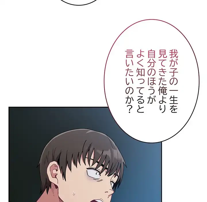 召使い更生道 第86話 - 157