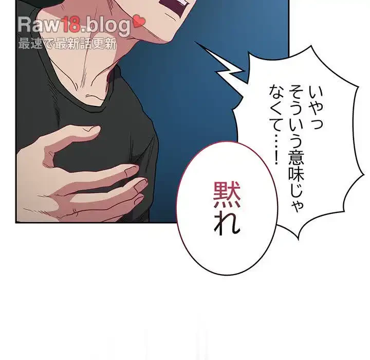 召使い更生道 第86話 - 158