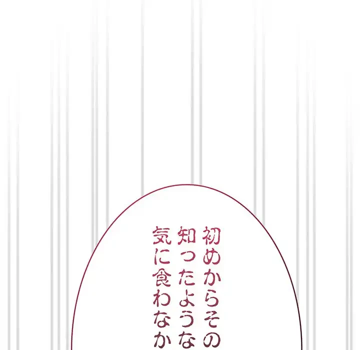 召使い更生道 第86話 - 159