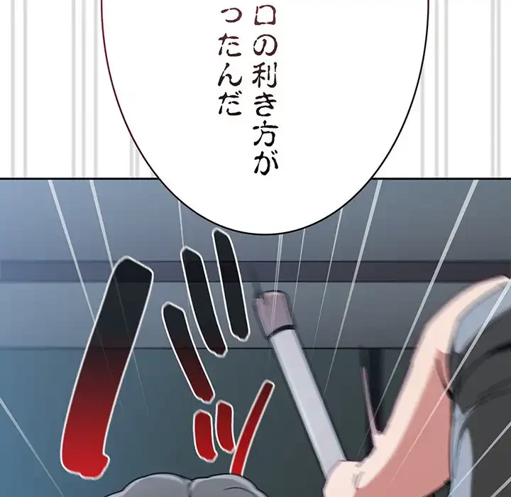 召使い更生道 第86話 - 160