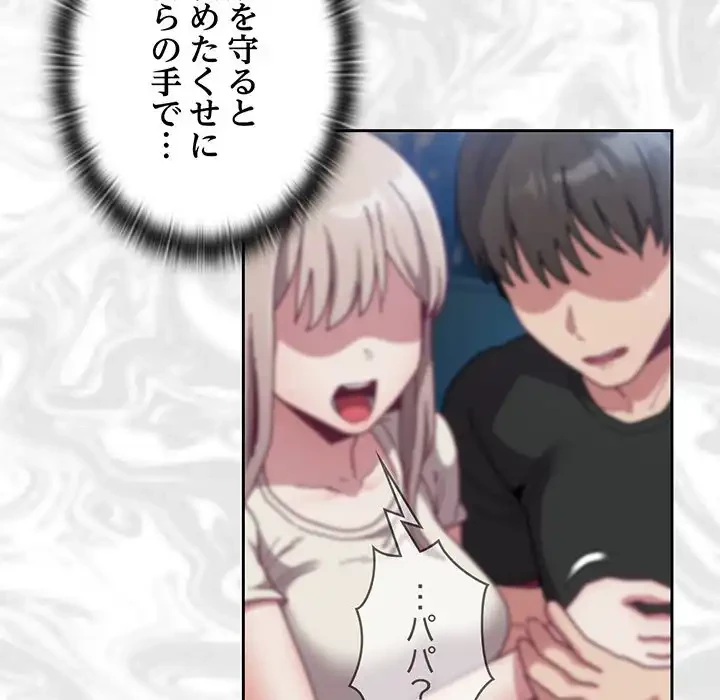 召使い更生道 第87話 - 18