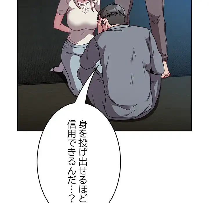 召使い更生道 第87話 - 29