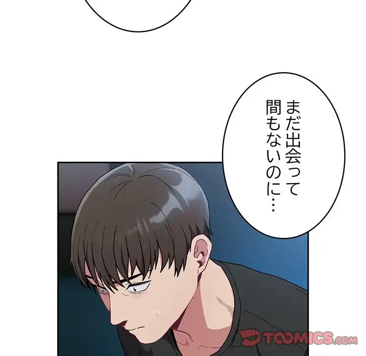 召使い更生道 第87話 - 30