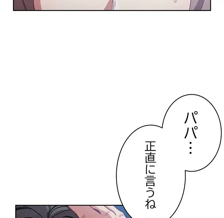 召使い更生道 第87話 - 33