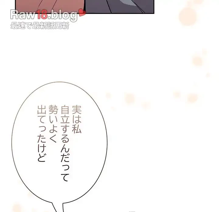 召使い更生道 第87話 - 35