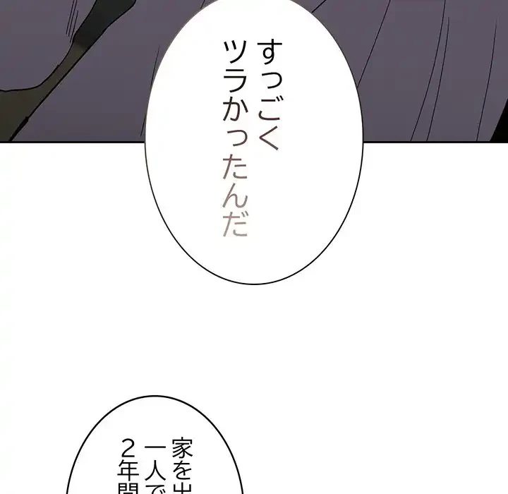 召使い更生道 第87話 - 38