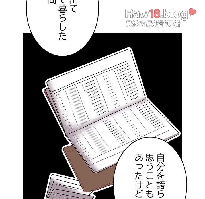 召使い更生道 第87話 - 39