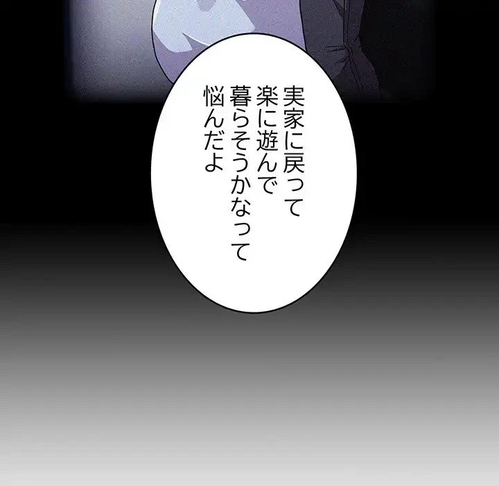 召使い更生道 第87話 - 43