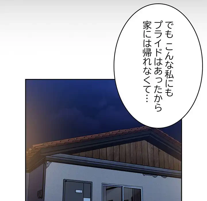 召使い更生道 第87話 - 44