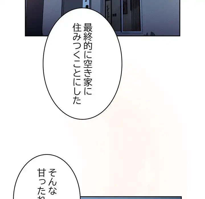 召使い更生道 第87話 - 45