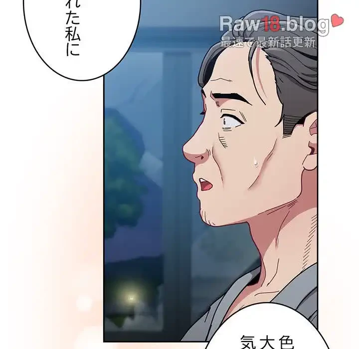 召使い更生道 第87話 - 46