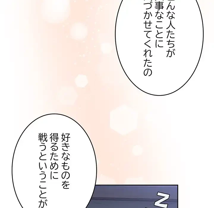 召使い更生道 第87話 - 47