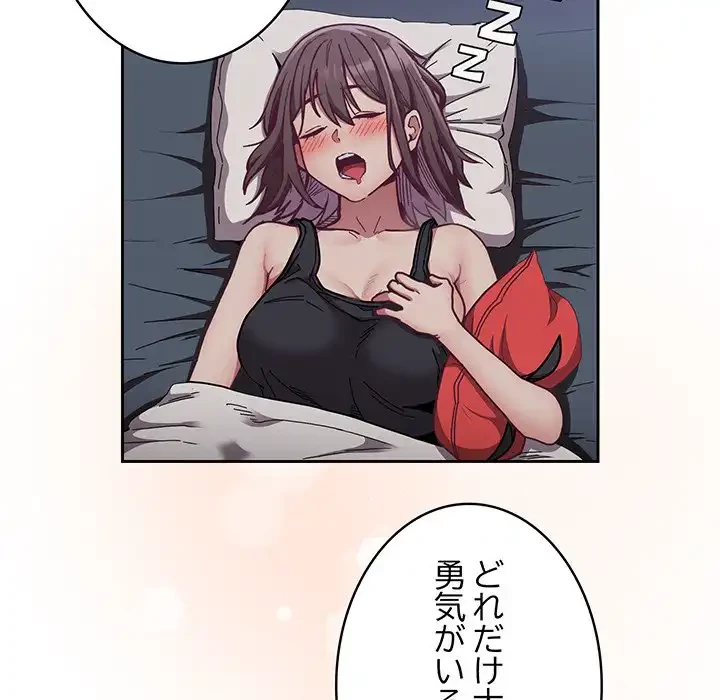 召使い更生道 第87話 - 48