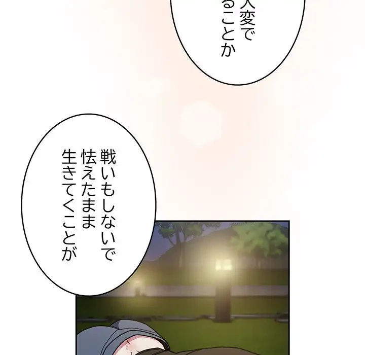 召使い更生道 第87話 - 49