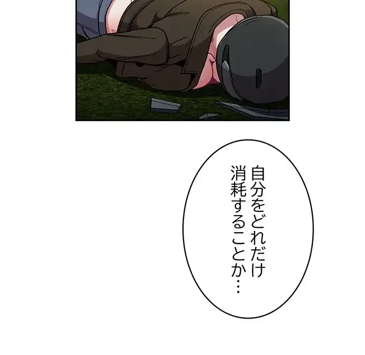 召使い更生道 第87話 - 50