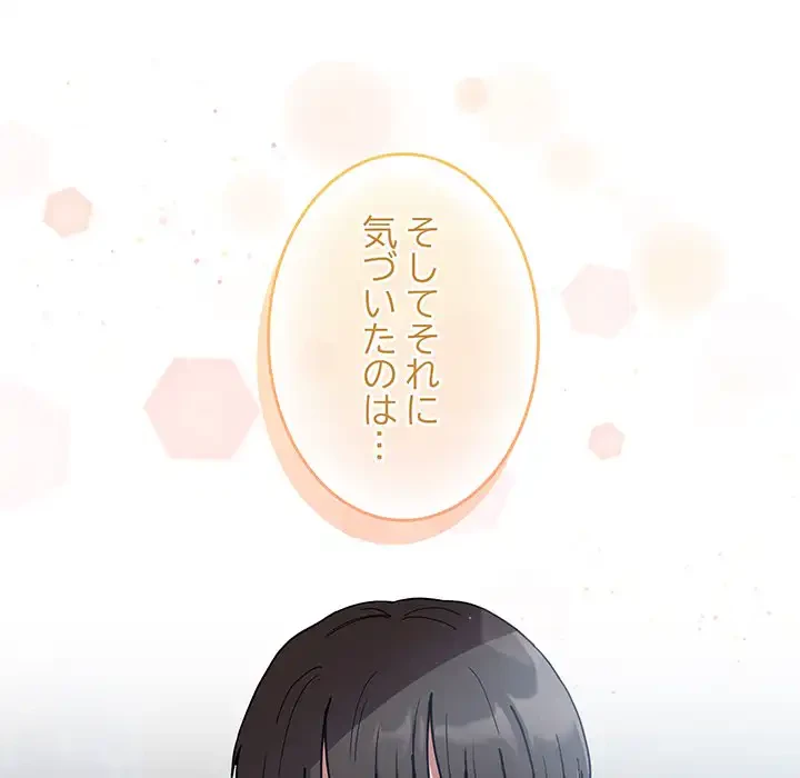 召使い更生道 第87話 - 51