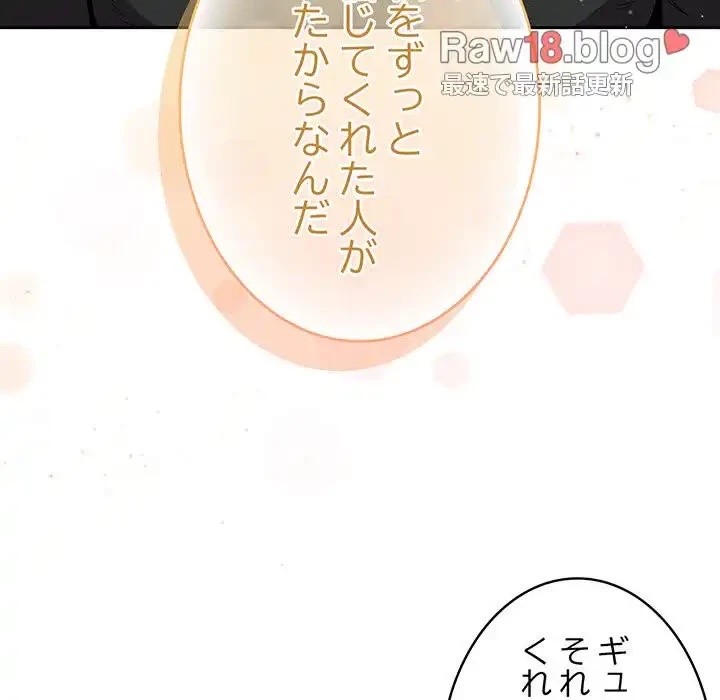 召使い更生道 第87話 - 53