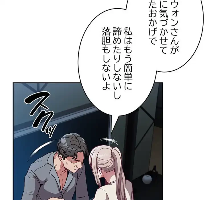 召使い更生道 第87話 - 54