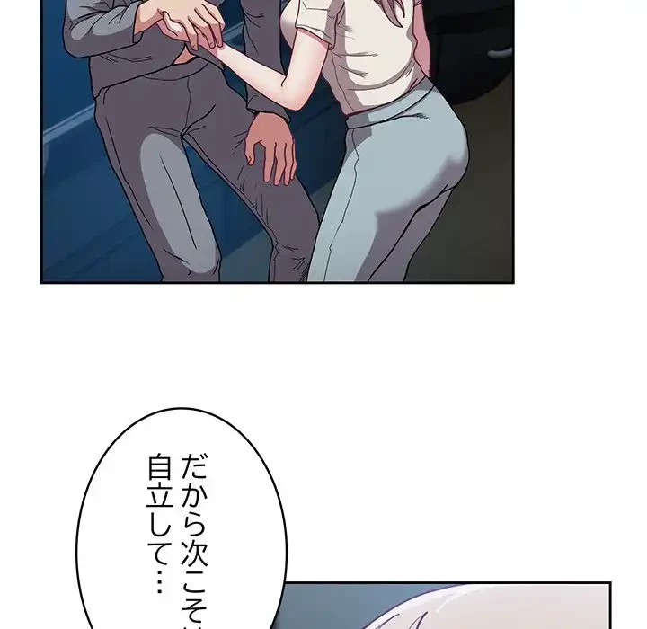 召使い更生道 第87話 - 55